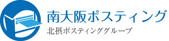 南大阪ポスティング